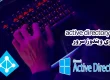 نصب active directory روی ویندوز سرور 2022