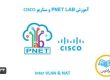آموزش PNET LAB - سناریو سیسکو Cisco