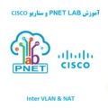 آموزش PNET LAB - سناریو سیسکو Cisco