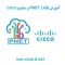 آموزش PNET LAB - سناریو سیسکو Cisco
