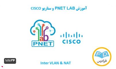 آموزش PNET LAB - سناریو سیسکو Cisco