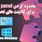 محدود کردن control panel برای کلاینت های تحت دامین - فصل Group policy