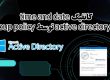 کانفیگ time and date در active directory توسط group policy - قسمت 4 فصل GPO