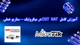 آموزش کامل Dst NAT در میکروتیک