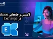 لایسنس و جابجایی Database در Exchange - قسمت 4