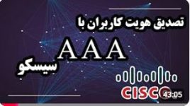 تصدیق هویت کاربران Cisco AAA با Radius | اتصال NPS ویندوز به سوئیچ‌های سیسکو 💥 آموزش ۱۰۰٪ عملی با تجهیزات واقعی!