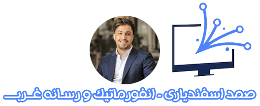 وب سایت صمد اسفندیاری