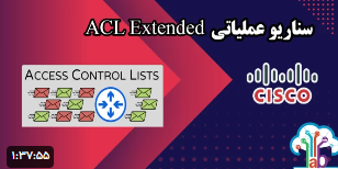 سناریو عملیاتی ACL Extended در Cisco | آموزش کامل و اجرایی در محیط واقعی PNETLab سناریو عملیاتی ACL Extended در Cisco | آموزش کامل و اجرایی در محیط واقعی PNETLab